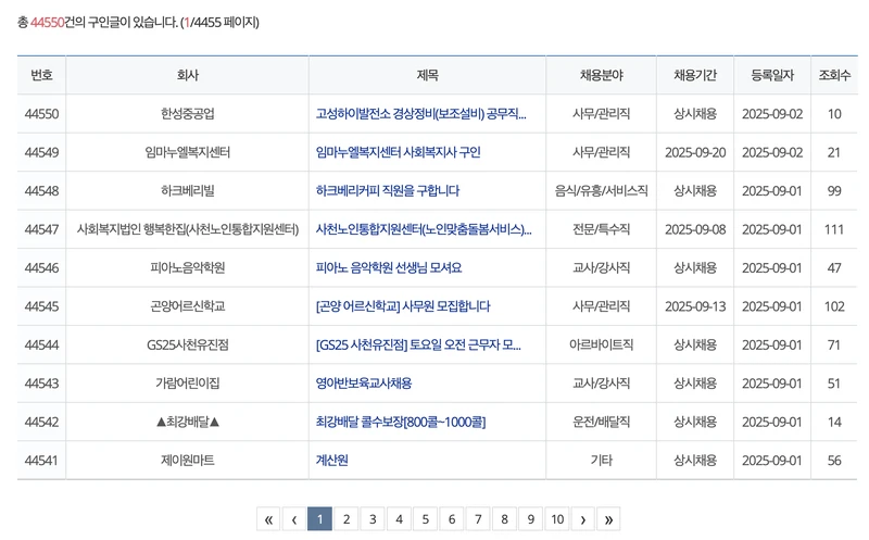 사천시청-구인구직-2025년9월