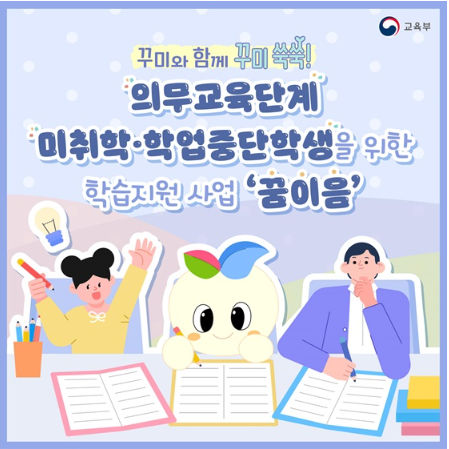 학습지원사업 '꿈이음'