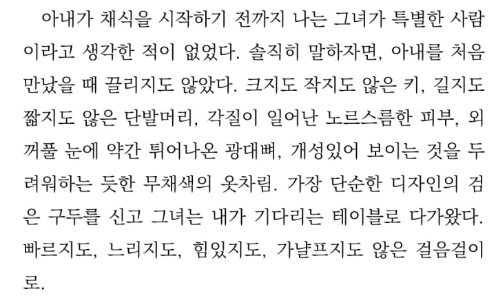 채식주의자 리뷰, 왜 읽어야 하는가? 한강 노벨 문학상