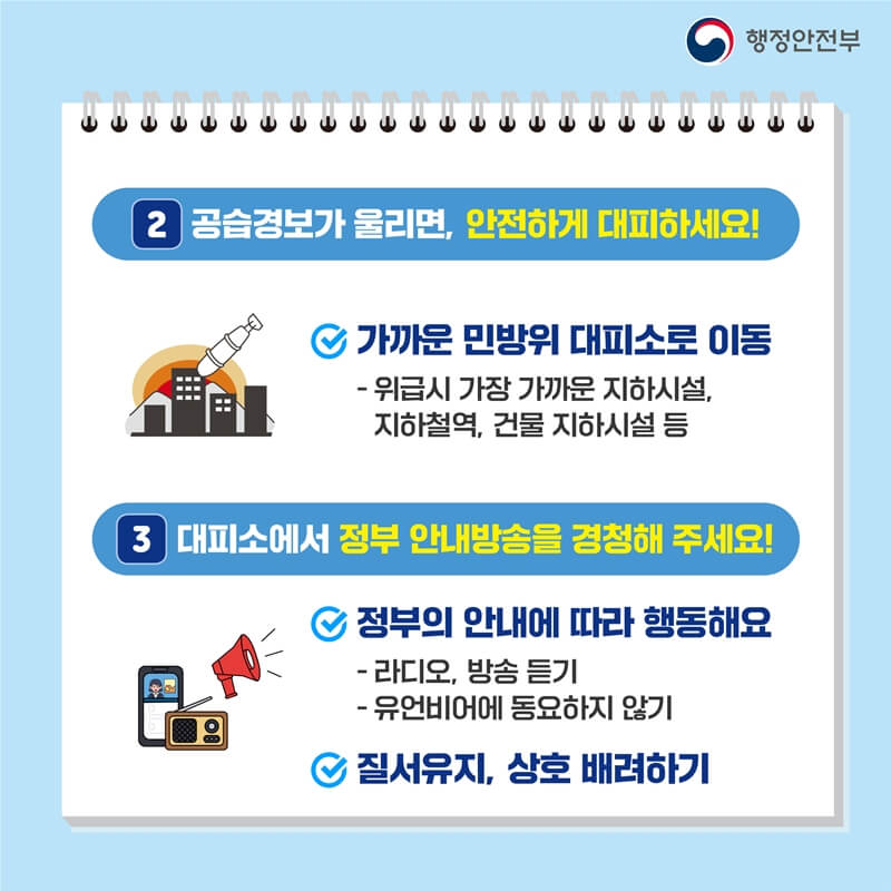 민방위 훈련