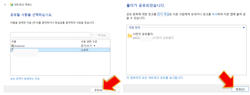 공유를-원하는-사람-선택하면-공유폴더-만들기-완료