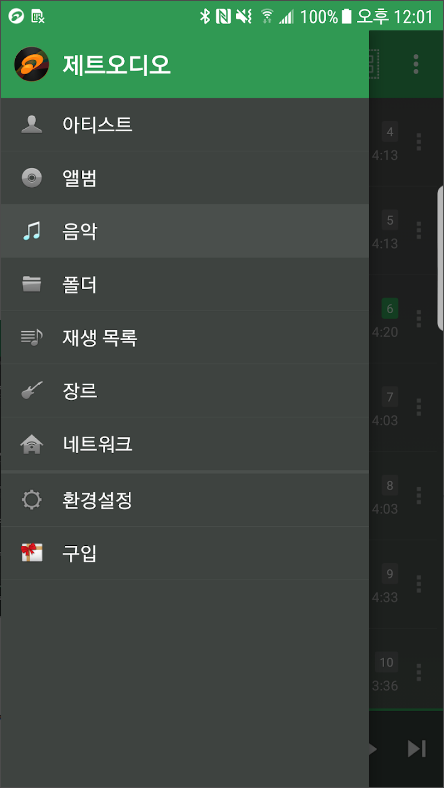 제트오디오 - 고해상도 음원 재생 뮤직 플레이어