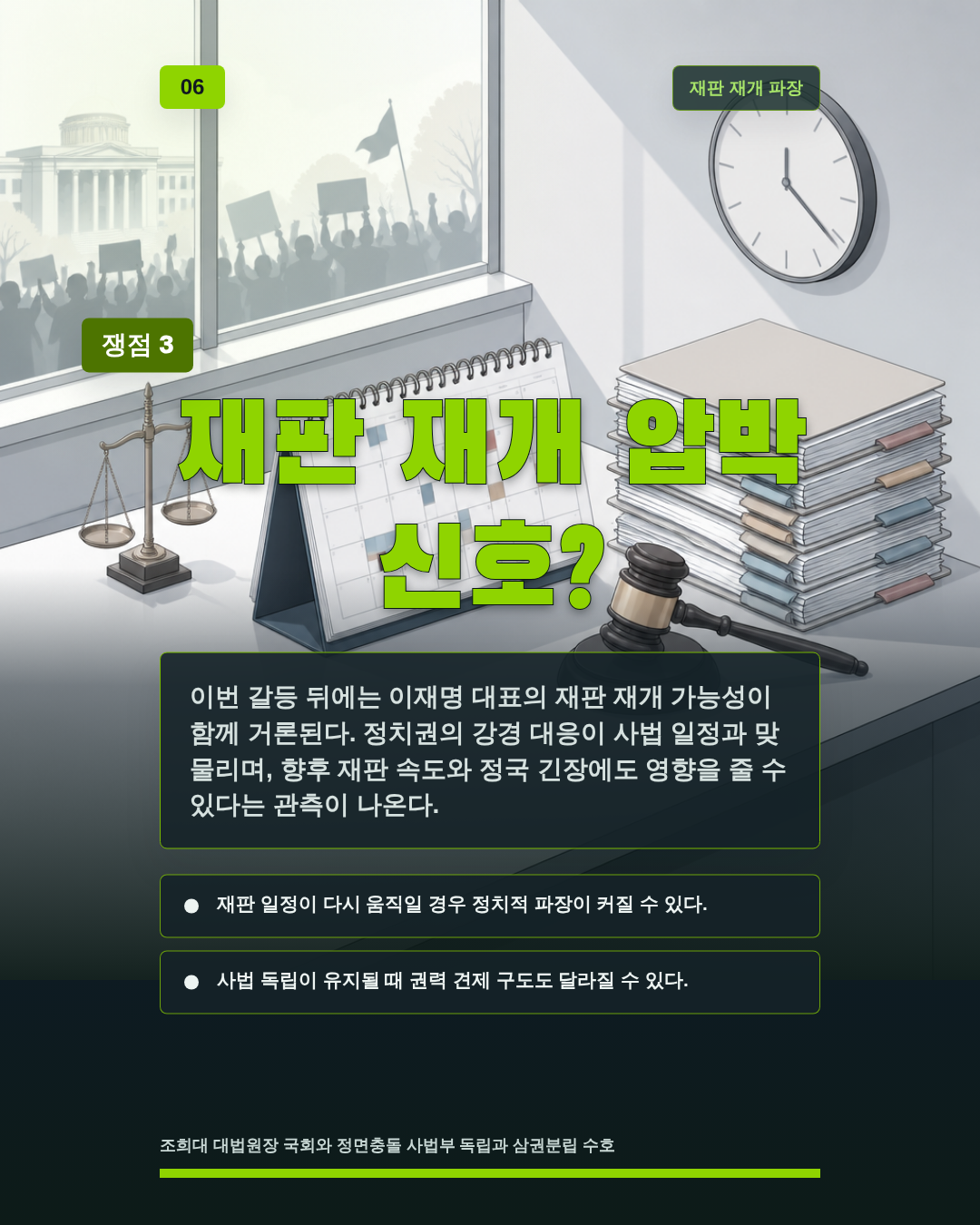 재판 재개 압박 신호?