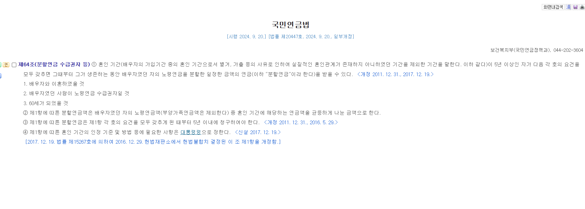 국민연금법 제 64조