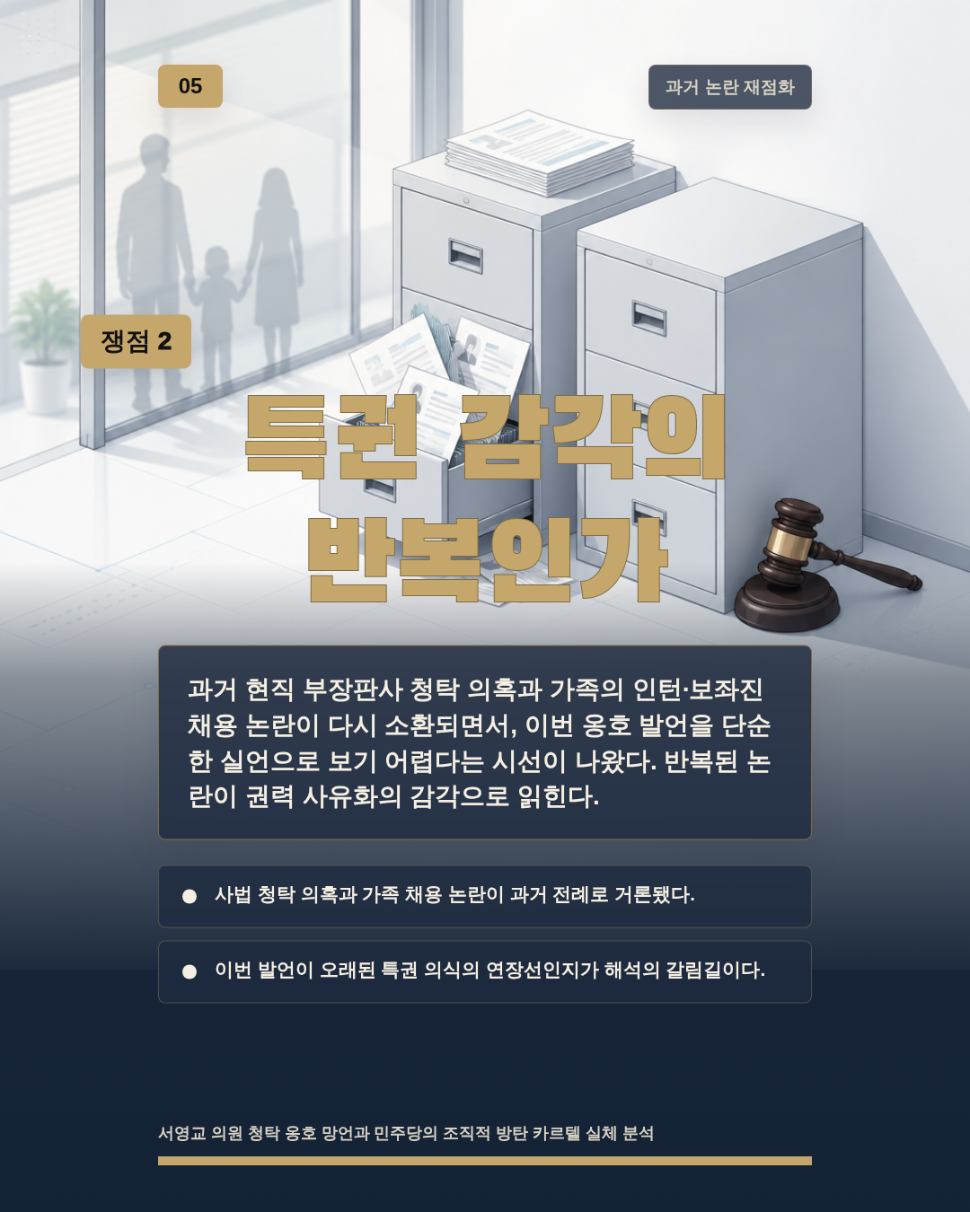 특권 감각의 반복인가