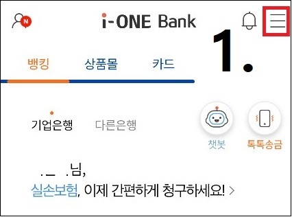 기업은행-앱-메뉴