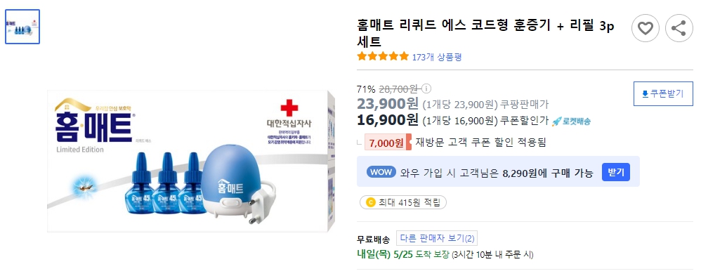 홈매트-리퀴드-에스-코드형-훈증기-+-리필-3p-세트