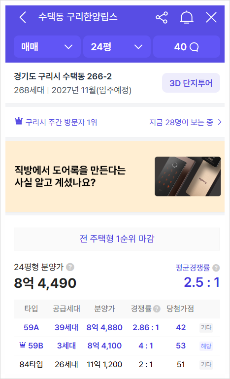 구리시 수택2구역 재개발 조합설립인가 완료 풍선효과와 분담금 분석