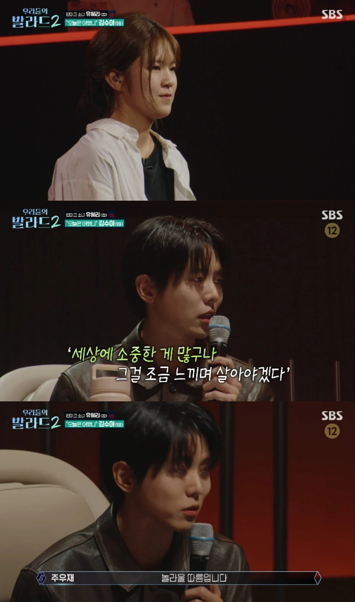 허채민 임바다 대결 관련 방송 장면 사진 1