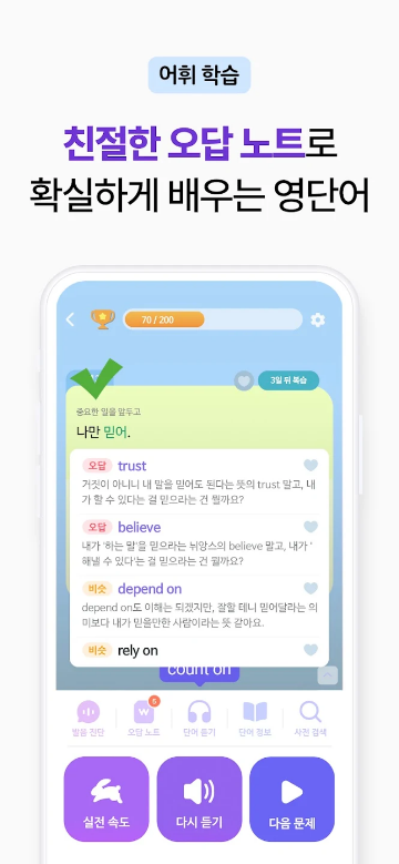 말해보카, 영어공부 어플, 영어회화 어플, 영단어, 문법, 리스닝, 스피킹, 영어 공부, 스픽말해보카