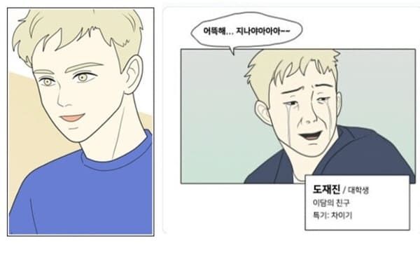 간-떨어지는동거-도재진