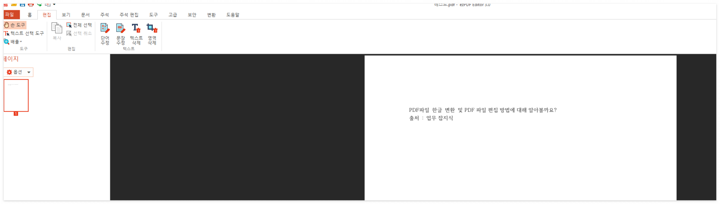 PDF파일 편집 프로그램