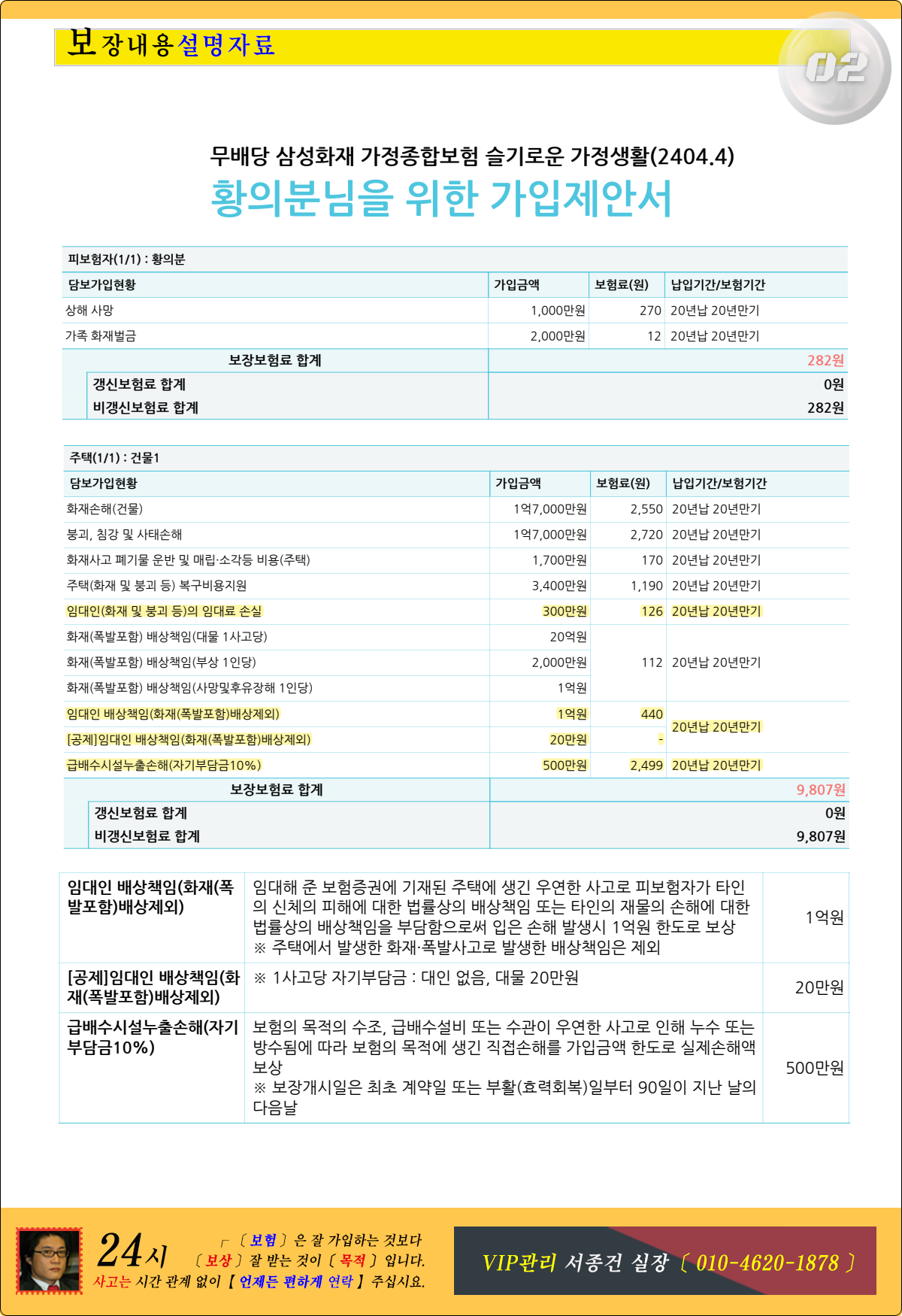 주택화재보험설명
