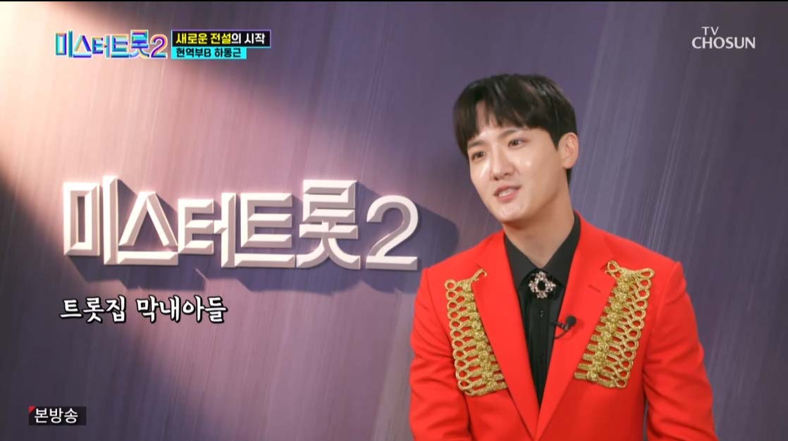 미스터트롯2 3회