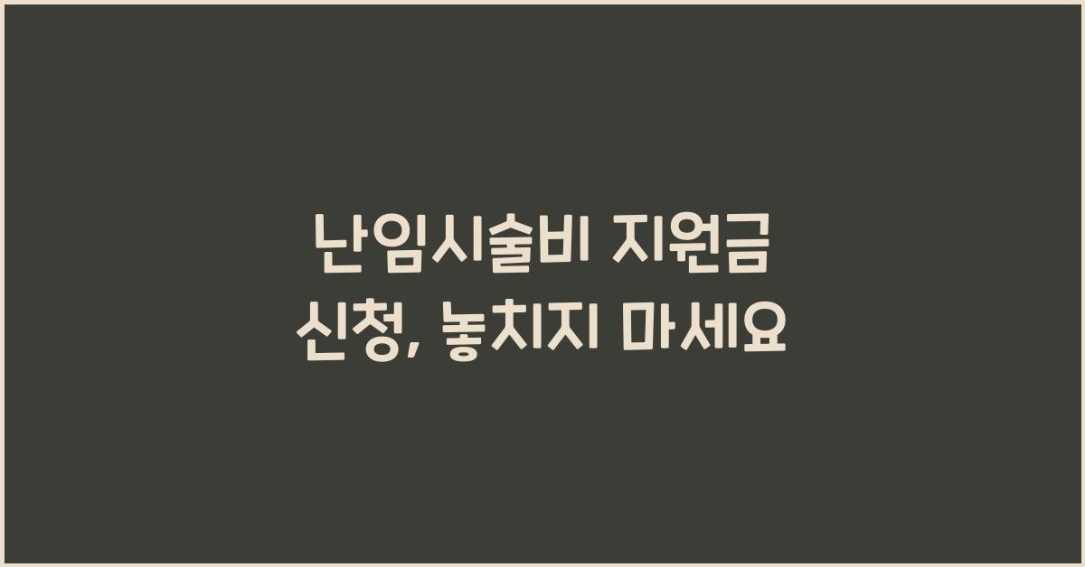 난임시술비 지원금 신청