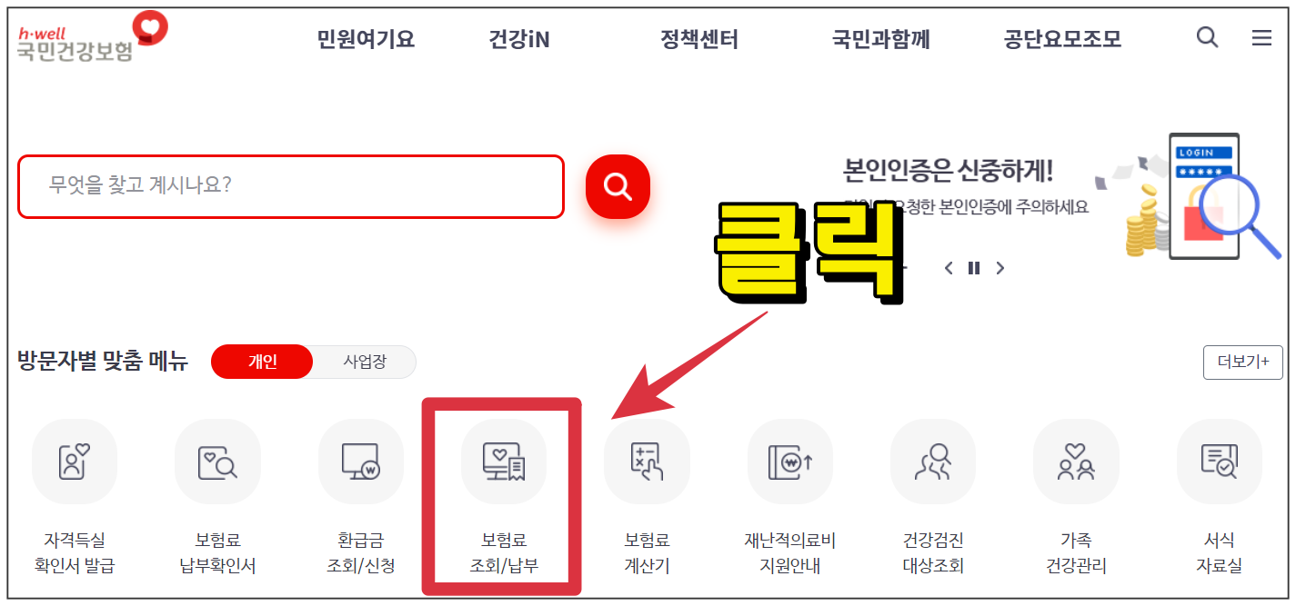 국민건강보험 사이트