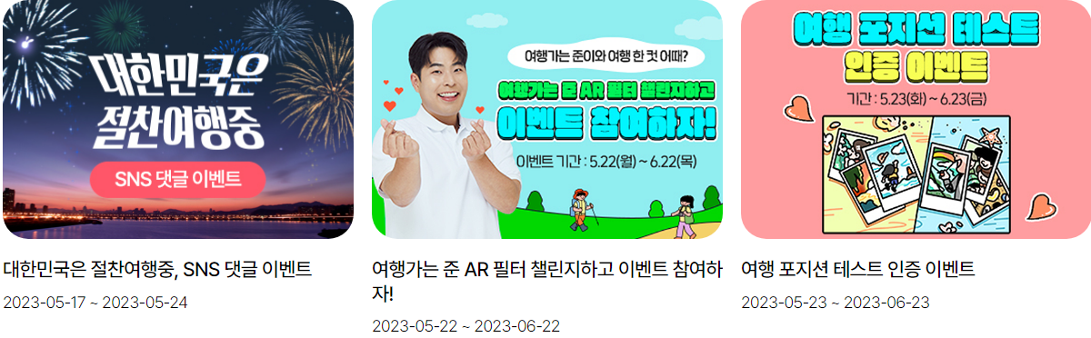 여행가는달 이벤트