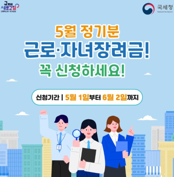 자녀장려금 신청 방법