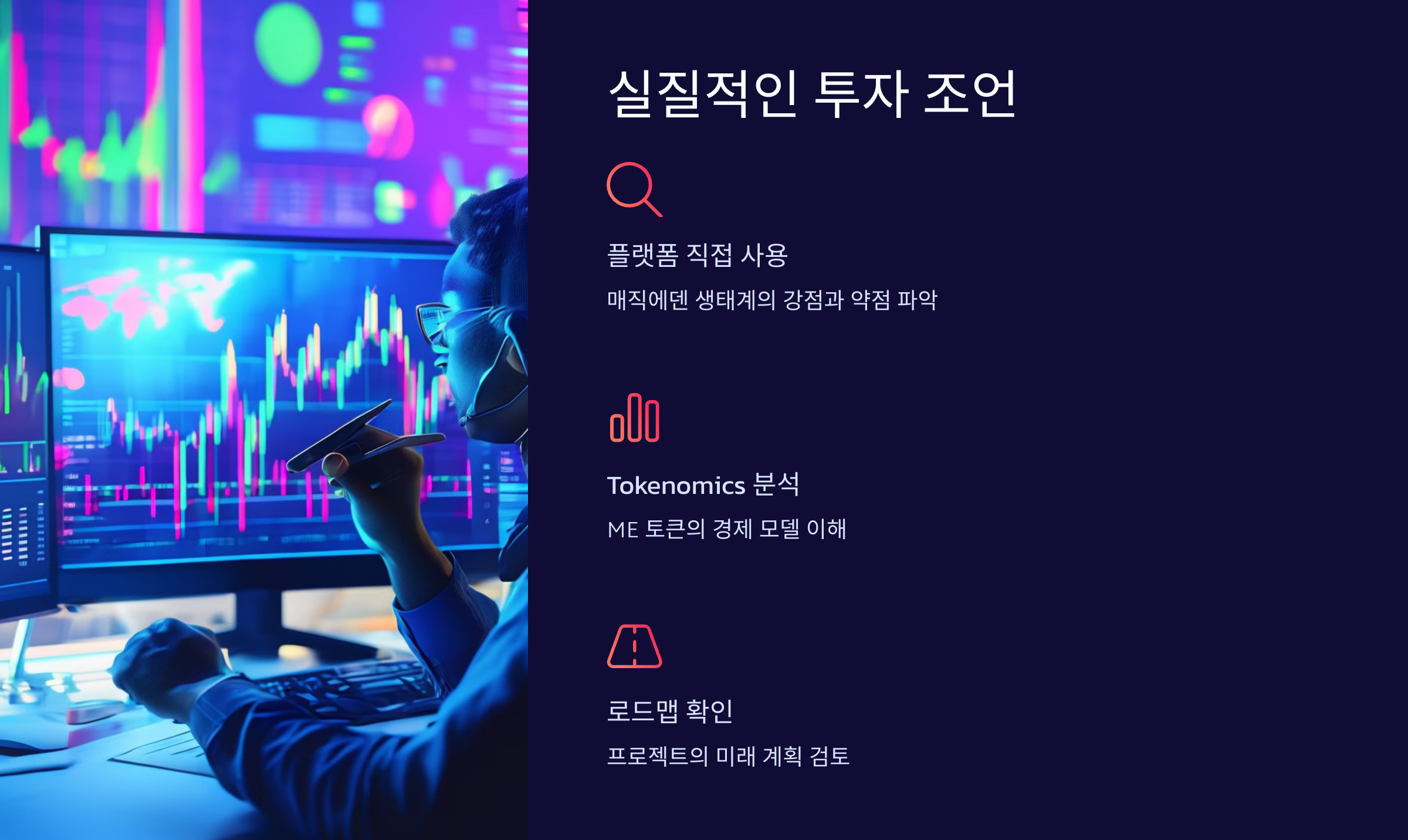 실질적인 투자 조언