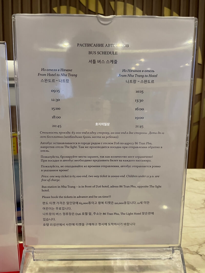 나트랑 스완도르 리조트 깜란 후기 - 셔틀 버스 시간