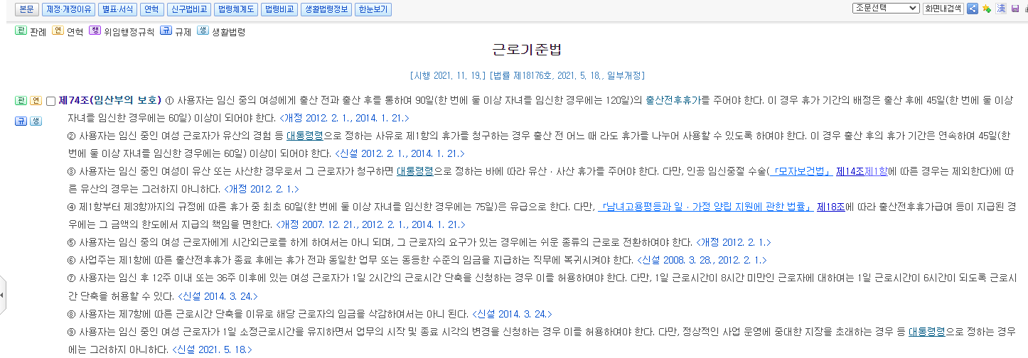 근로기준법 제７４조의 ９항－임산부출퇴근시간조정