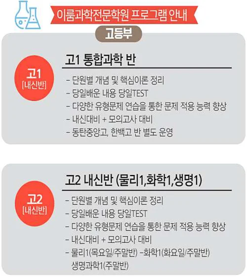 이룸과학학원