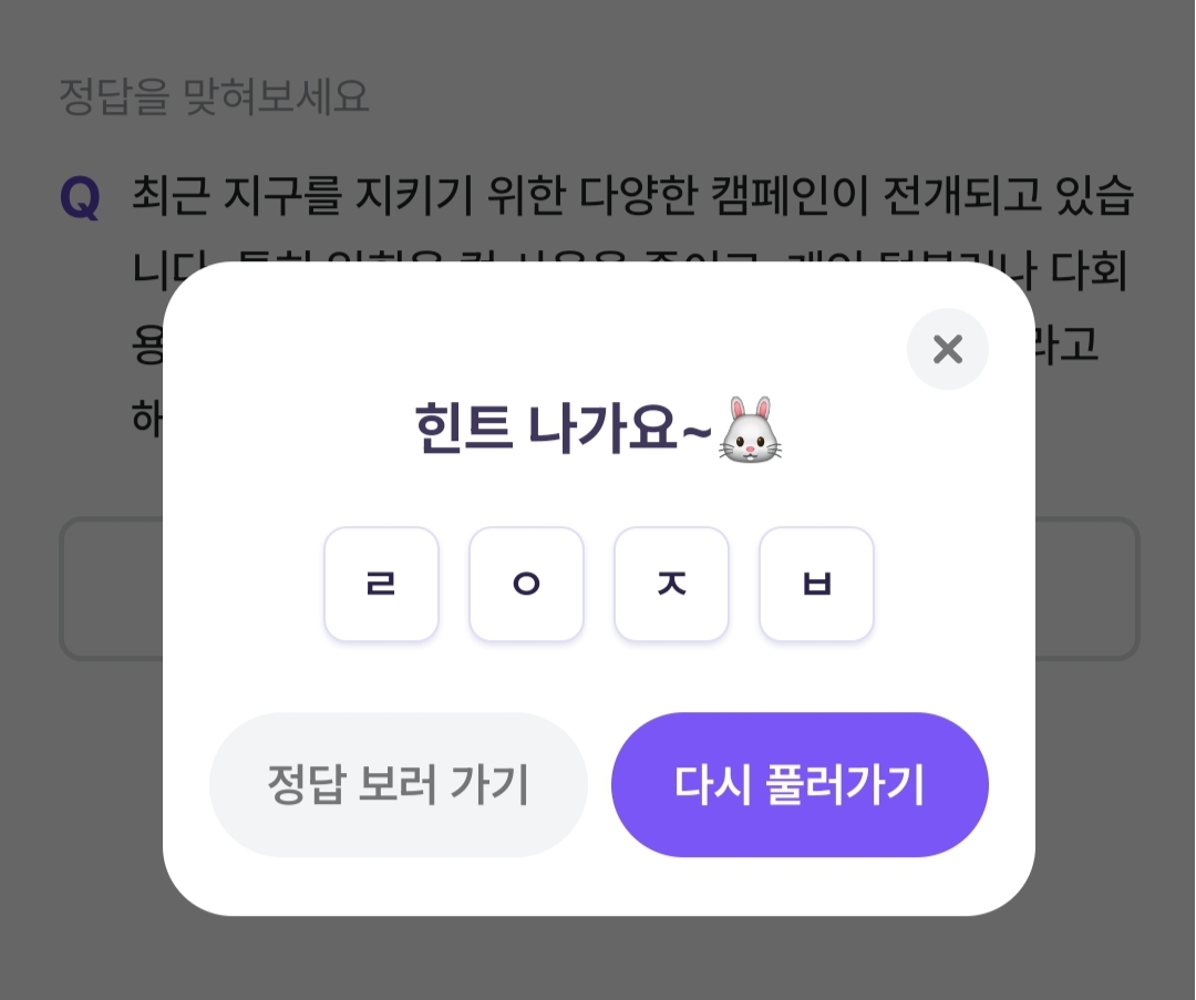 비트 버니 퀴즈 1월 16일 정답 ㄹㅇㅈㅂ