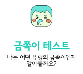 금쪽이 테스트