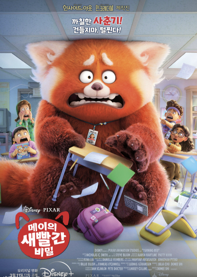 메이의 새빨간 비밀