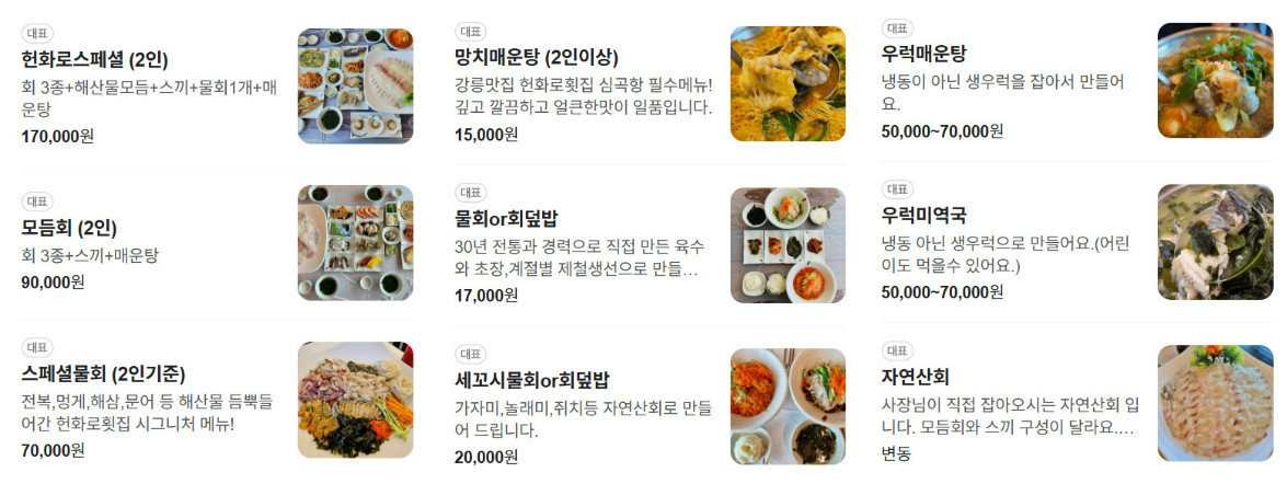 한국인의밥상 강릉시 강동면 봄바다 고르매나물