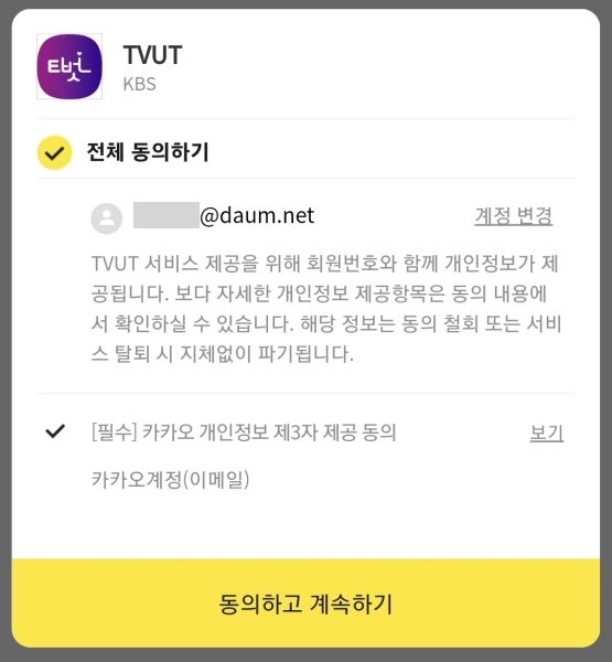 티벗 카카오톡 로그인