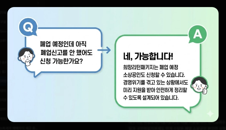 희망리턴패키지 신청 자격 [2026년 최신] 600만원 지원금 및 필수 서류 총정리