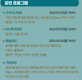 2024 31회 연천 구석기 축제 프로그램