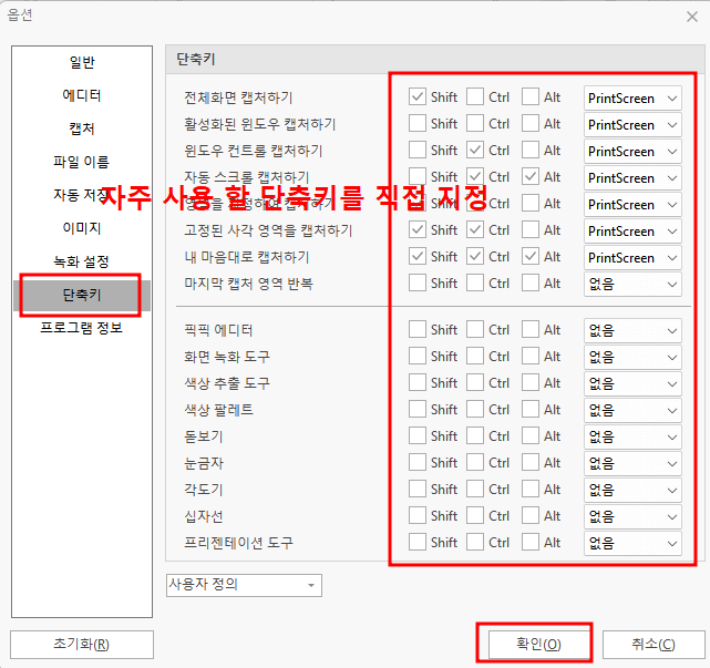 화면캡쳐 단축키