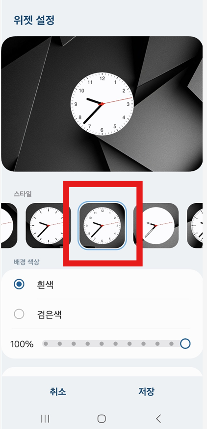 방법 9: 숫자가 새겨진 시계 디자인 선택하기