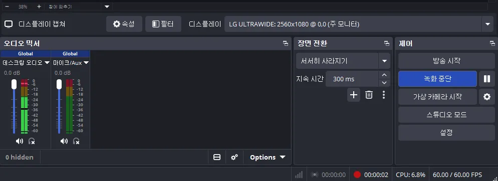 무료 PC 화면 녹화 캡처 OBS Studio 녹화 중단