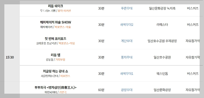 고양호수예술축제