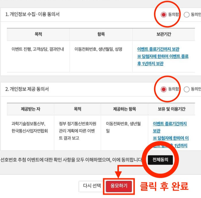 kt 골드번호 추첨 응모 완료