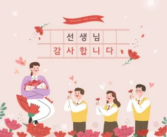 스승의 날에 감동 주는 영어 감사 문구와 축하 문자 모음_3
