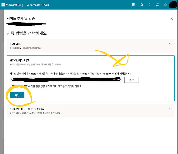 메타 태그 복사하기