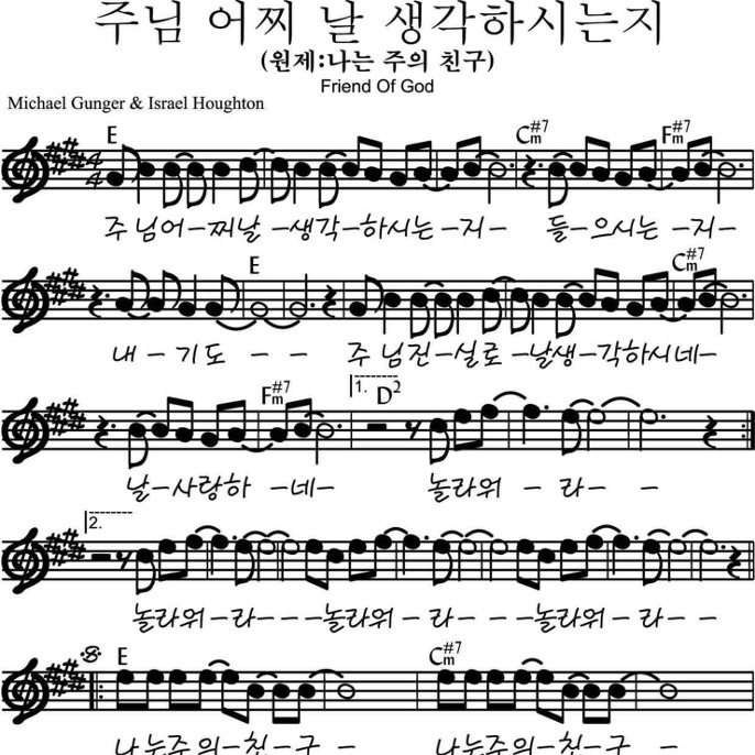 주님 어찌 날 생각하는지