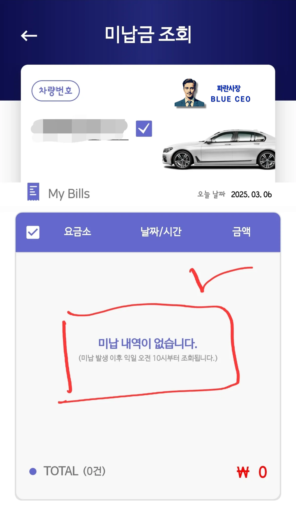 유로도로통행료-어플-설치후-차량등록-미납금조회-클릭
