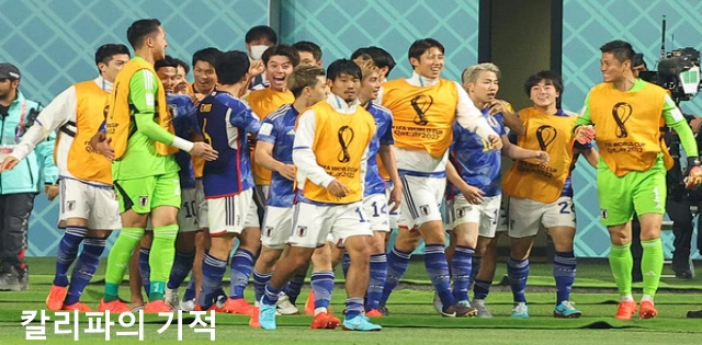 카타르 월드컵 일본 독일 전후 선수들 모습입니다