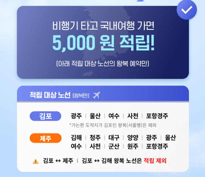 항공권 할인