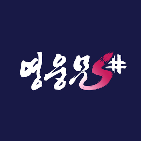 왕초보 무료 주식 어플 추천, 영웅문