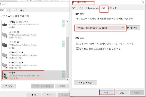 아폴로 솔로_ 컴퓨터(윈도우)_소리 설정 방법