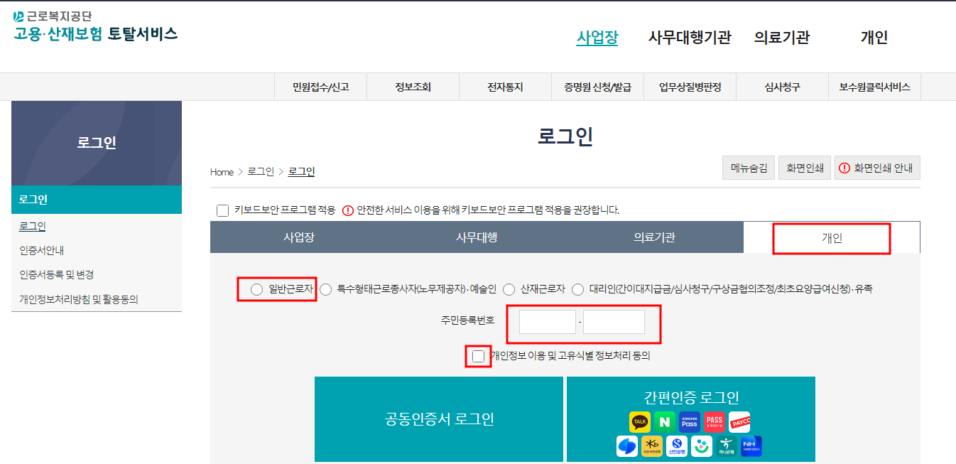 고용보험 일용근로내역서 발급
