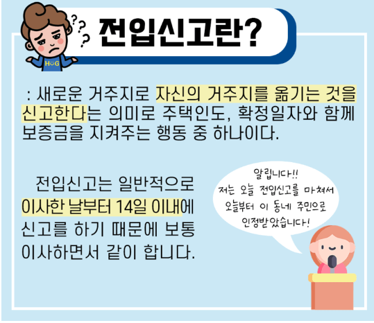 전입신고란?