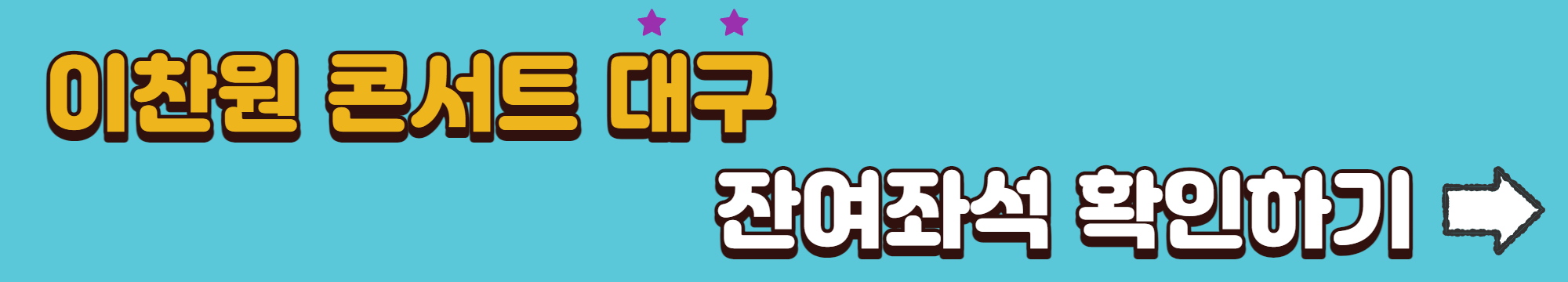 2023 이찬원 콘서트 총정리