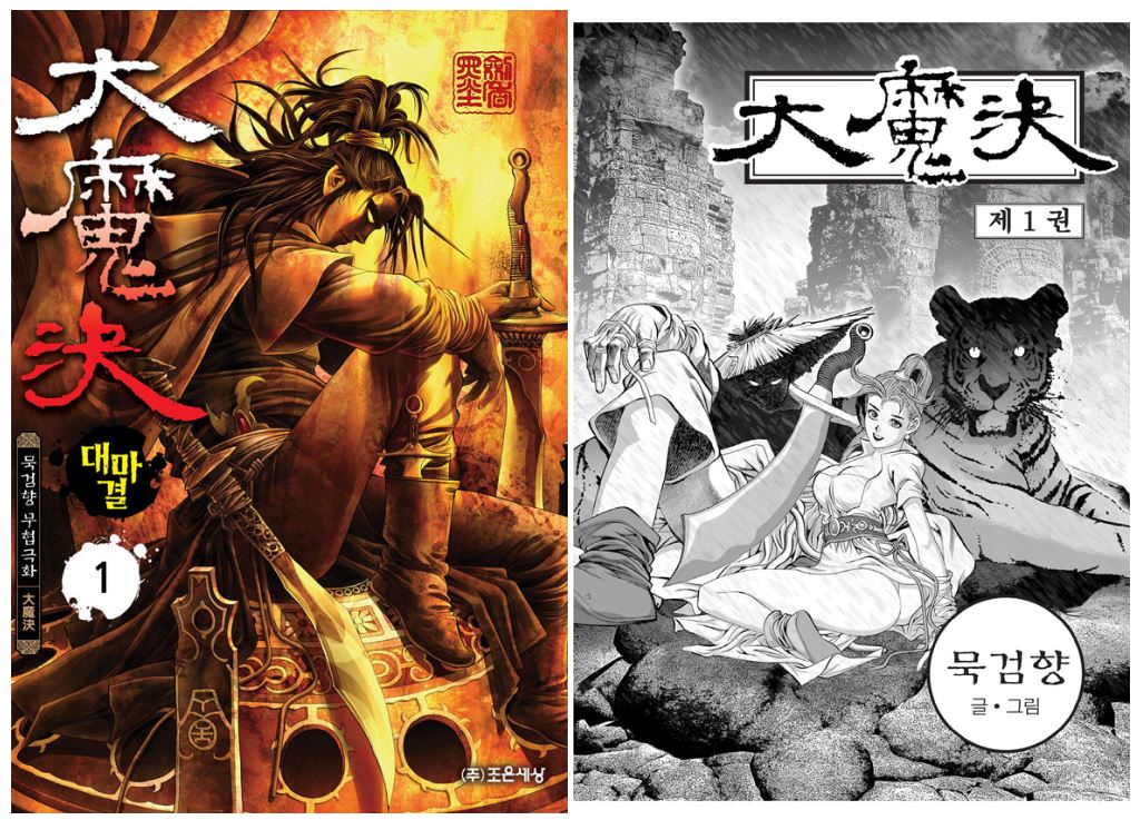 스포츠조선 묵검향 무료만화